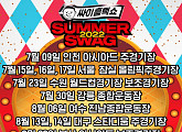 '싸이 흠뻑쇼 SUMMER SWAG 2022', 7월 9일 스타트…전국 달군다