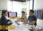 '나혼자산다' 전현무, 멜론떡 도전…코드쿤스트(코쿤)와 컨설턴트 이세령 만나 퍼스널 컬러 진단→김협 스타일리스트 숍 방문