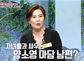 강주은 나이 동갑 양소영 변호사 "철없는 남편 때문에 힘들어"