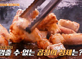 정호영 우동ㆍ마포 공덕 곱창 맛집, '줄서는식당' 김태현 결혼 박나래 나이 동갑 미자와 함께 맛본다