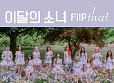 이달의 소녀, 신보 발매 기념 포토카드 이벤트 진행 '컴백 열기 UP'