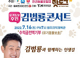 김범룡ㆍ정수라ㆍ양하영ㆍ전영록ㆍ민혜경 등 성숙한 반려동물 문화 위한 콘서트 개최