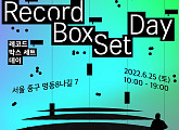 유니버설뮤직, 25일 ‘레코드 박스 세트 데이’ 개최