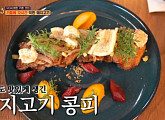 콩피 레스토랑, 기름에 12시간 재운 돼지고기 맛집…'식스센스3' 현혹