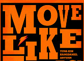 김연아·강다니엘·아이브 안유진, 'MOVE LIKE THIS' 발매…무더위 날리는 썸머송