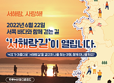 국내 최장 걷기여행길 ‘서해랑길’ 개통…충남 보령서 개통 선포식