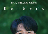 박창근, 새 EP 'Re:born' 커버 이미지 공개 '훈훈 비주얼'
