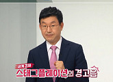 '이슈 픽 쌤과 함께', 성태윤 연세대 교수 출연…스태그플레이션 공포가 엄습한 세계 경제