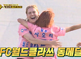 [종합] '김진경 하차' FC 구척장신, 월드클라쓰에 역전패…'골 때리는 그녀들(골때녀)' 슈퍼리그 최종 4위