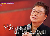 ‘주접이 풍년’ 설운도ㆍ진성ㆍ박군ㆍ홍자 등 특별 게스트…남진과 역대급 감동 예고