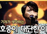 [리뷰엔터 : 이거 어때] 김호중, 소집해제 후 광폭 행보…'트바로티' 만의 강점은?