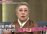 국악인 신영희, 전 남편 재혼 8일 만에 교도소…빚 갚아줬더니 바람→이혼 후 위자료 청구 '적반하장'(동치미)
