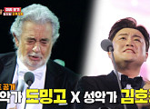 김호중, '사장님 귀는 당나귀 귀' 출연 예고…플라시도 도밍고 듀엣 무대 공개