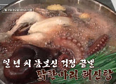 청와대삼계탕ㆍ닭한마리해신탕ㆍ오징어샐러드, 보양식 레시피 공개(알토란)
