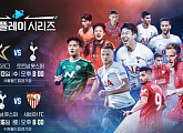 토트넘 대 K리그, 축구 내한 경기 일정 중계=쿠팡플레이…우천 취소 NO