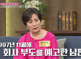 성병숙 전 남편 사업 실패 후 외국 도피…"딸 서송희 나의 이혼 때문에 결혼 안 하는 것 같아"(속풀이쇼동치미)