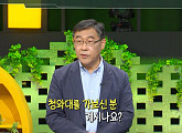 안창모 경기대 교수, '2022 핫플' 청와대 어떻게 보존할까?(이슈 픽 쌤과 함께)