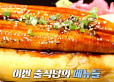 계란 장어덮밥 맛집ㆍ샤로수길 LA 양념갈비 고기집 '줄서는식당' 송해나 출격