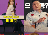 이미주, '걍나와' 게스트 출격…강호동과 티키타카 예고