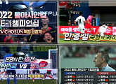 TV조선 편성표, 축구 동아시안컵 한국 vs 중국 일정 중계 '퍼펙트라이프' 결방…손흥민 출전 NO