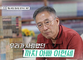 만화 이현세, '공포의 외인구단' 조상구ㆍ최재성ㆍ나이 19세 차이 박찬호→아내와ㆍ딸 '엄지'까지 공개(스타다큐 마이웨이)