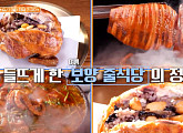 신당동 오징어 불고기ㆍ황학동(신당역) 참나무 닭 장작구이 & 닭모래집대파튀김 맛집, '줄서는식당' 김해준과 맛본다