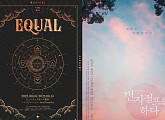 CGV, 일본서 진행하는 뮤지컬 ‘이퀄’ 극장 생중계 "업계 최초 시도"
