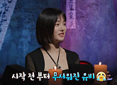 '심야괴담회' 방해하지 마ㆍ바닷가 앞 연구소ㆍ가위바위보 등 괴담 소개(ft.이유비)