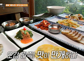 배우 김민정 허영만과 백반기행…파주 이북식 만두국밥ㆍ애룡호수 닭볶음탕ㆍ프로방스 한정식 보쌈 맛집 찾는다
