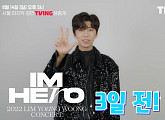 임영웅 서울 콘서트 티빙 생중계 카운트다운 D-3 "TVING에서 아임 히어로 만나기 3일 전"