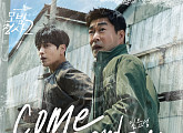 임윤성, 13일 ‘모범형사2’ OST Part.2 ‘Come and Knock’ 발매
