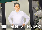 '이슈 픽 쌤과 함께' 이창민 한국외대 교수, 아베시대의 종언…한일 관계의 미래는?
