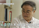 '스타다큐 마이웨이' 임진모 음악평론가, 나이 32세 세상 떠난 아들 추억…배철수ㆍ김구라와 만남