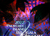 팜트리아일랜드, 갈라콘서트 개최…김준수→양서윤까지 초호화 라인업