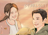 라붐 소연, 17일 ‘당신이 소원을 말하면’ 두 번째 OST ‘STARLIGHT’ 발매