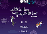 지니뮤직, ‘진희네 뮤직테라스 두번째 밤’ 초대 프로모션 진행
