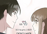 빅나티, 19일 웹툰 '연애의 발견' OST '연애의 발명' 발매…달콤한 설렘 선사
