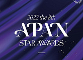정일우ㆍ권유리 MC ‘2022 APAN STAR AWARDS’ 2년 만에 개최…대상은?