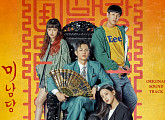 '미남당', 23일 OST 풀 트랙 앨범 발매…드라마 감동 잇는다