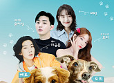 '우리집 상전' 위너 이승훈ㆍ예린ㆍ윤지성ㆍ우주소녀 루다, 반려동물과 남다른 케미 예고