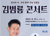 김범룡, 27일 콘서트 개최…티켓 일부 기부 "노래로 희망과 행복 전하고파"