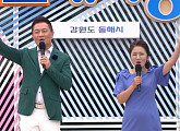 '전국노래자랑' 후임 MC 김신영 투입 전 사회자 이호섭ㆍ임수민, 강원도 동해시 편 진행…송해 별세 후 녹화