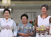 박미숙ㆍ강순의ㆍ김혜숙 명인이 알려주는 삼색나물무침ㆍ토란국ㆍ육전ㆍ돔장(도미장) 레시피(알토란)