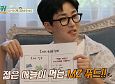 예천 신풍리 그림학교 미술관 할머니 찾아간 '백패커'…빠네 파스타ㆍ멜론 빙수ㆍ치즈 멜팅쇼 등  MZ 푸드 도전