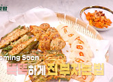차예련 동그랑땡ㆍ고추전ㆍ대파 꼬치전ㆍ감자채전 등 전 레시피 공개(편스토랑)