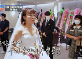오나미, 신랑 박민과의 결혼식 공개…'조선의 사랑꾼' 결혼식장 방문