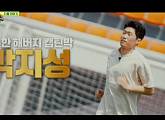 박지성, 다음주 '뭉쳐야 찬다 시즌2' 출연 예고…안정환과 12년 만의 만남