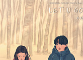 수란, 14일 '당신이 소원을 말하면' OST 'LET U GO' 발매