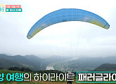 신애라ㆍ박하선ㆍ이소연ㆍ정유미, '원하는 대로' 촬영지 단양 만천하 스카이워크 짚와이어ㆍ패러글라이딩ㆍ수상레져 도전