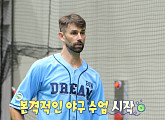 '물건너온아빠들' 니퍼트, 최강 야구 선수 꿈꾸는 아들 라온ㆍ라찬 위한 야구교실 오픈